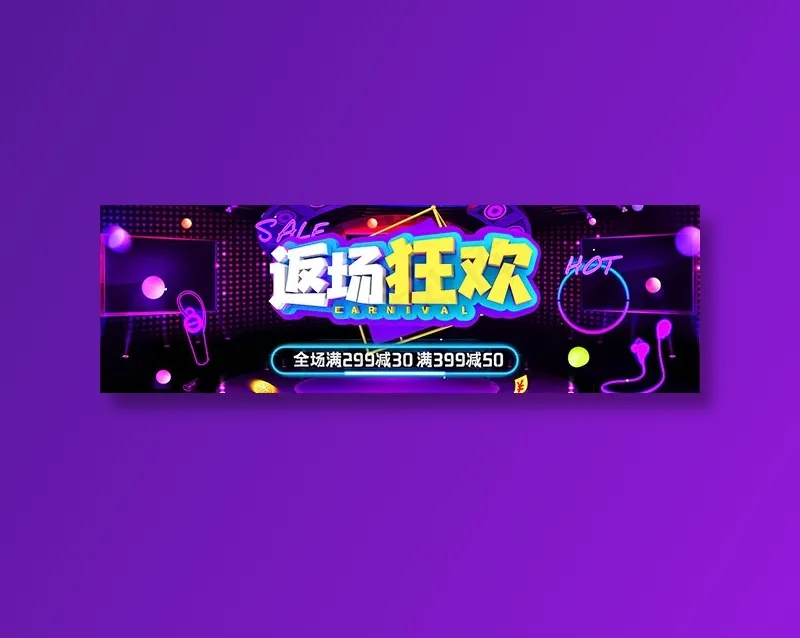 618年中大促psd模版下载
