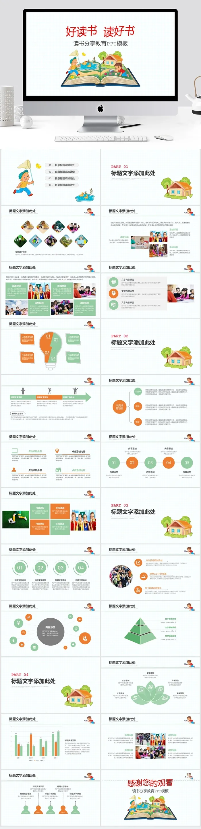 上课教育清新通用PPT模板