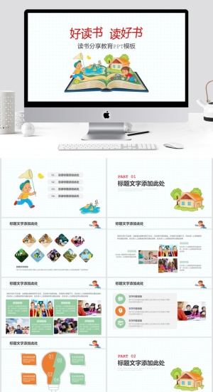 上课教育清新通用PPT模板预览图
