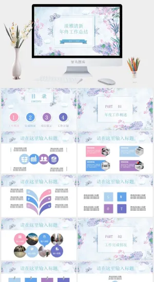 水彩小清新简约PPT模板预览图