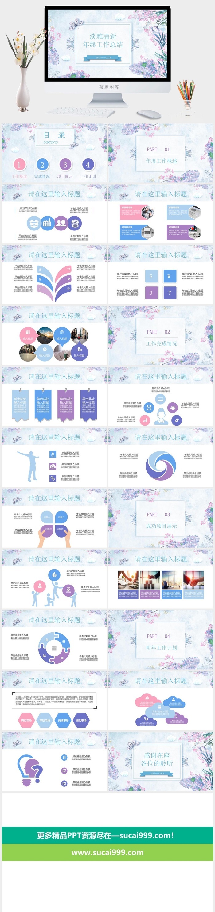 水彩小清新简约PPT模板