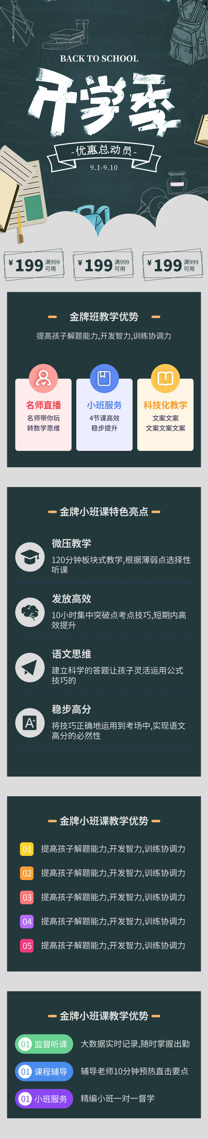 开学季总动员海报PSD素材psd模版下载