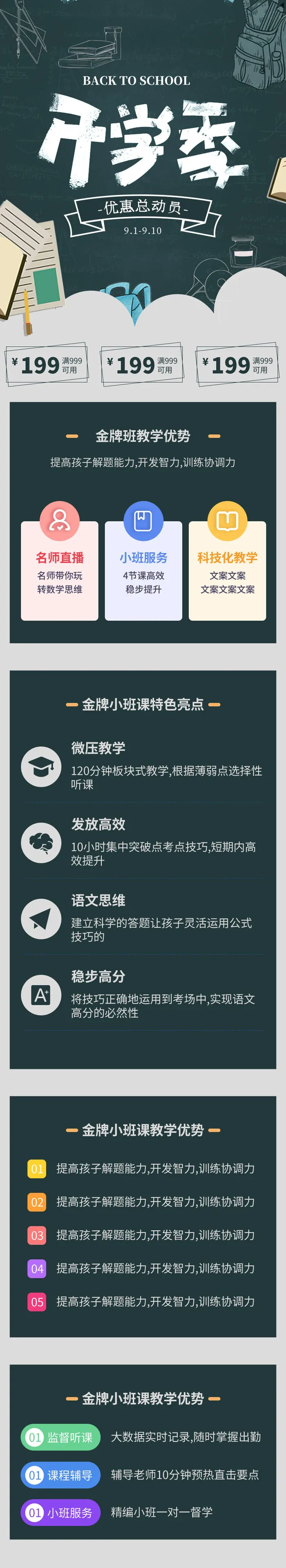 开学季总动员海报PSD素材psd模版下载