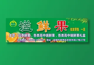 水果店门头