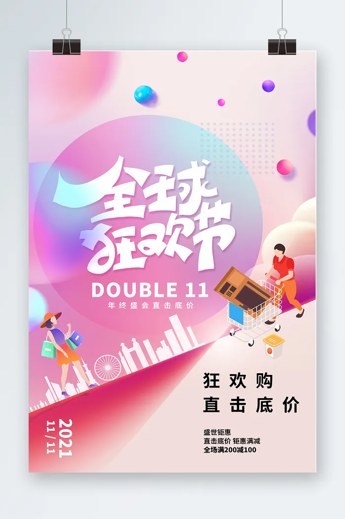 双十一海报双十一宣传psd模版下载
