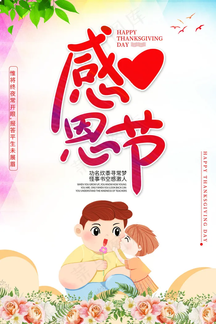 感恩节陪伴
