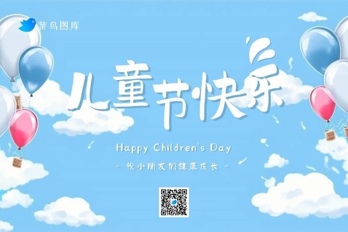 儿童节简约蓝色天空banner