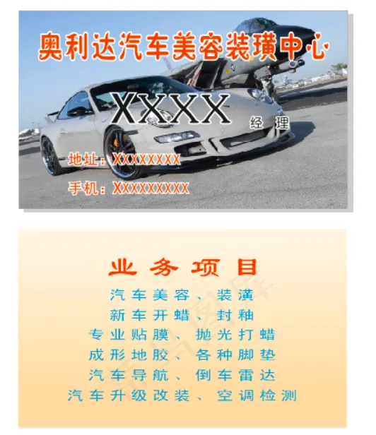 名片汽车美容装潢桔黄渐变cdr矢量模版下载