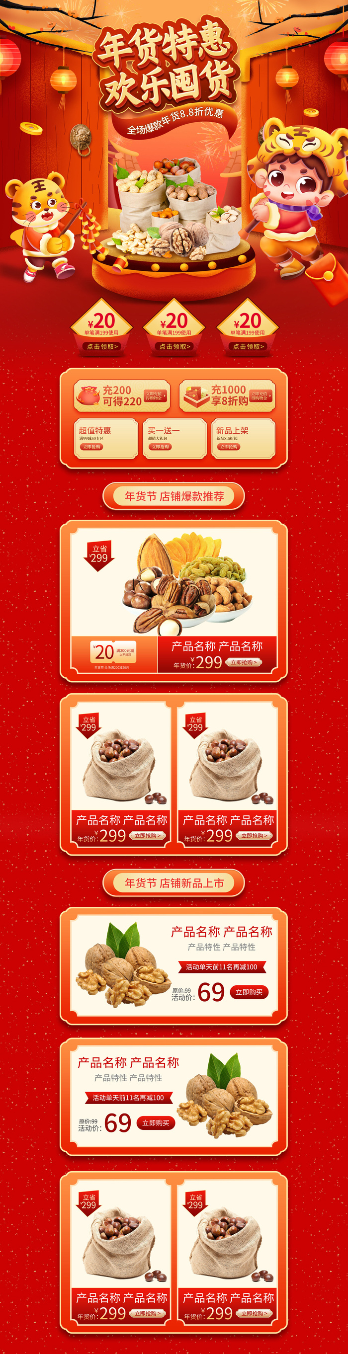 虎年年货节首页虎年年货节春节中国风电商淘宝首页模板PC手机端店铺psd设计素材