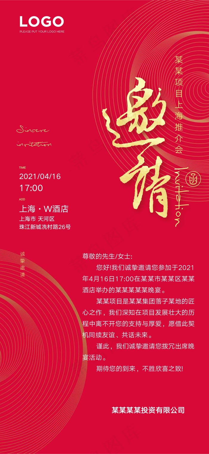邀请函 邀请函设计psd模版下载