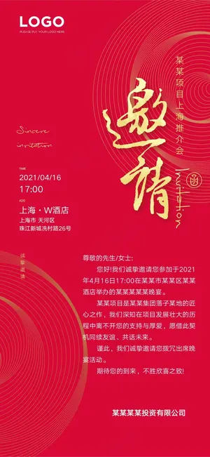 邀请函 邀请函设计