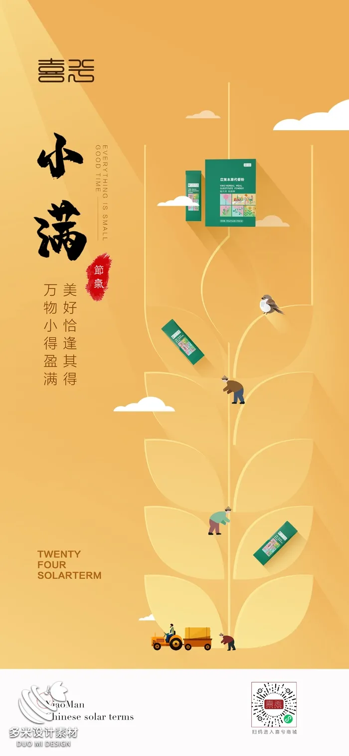 小满 (52)psd模版下载