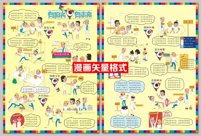 全国爱眼日有阳光有未来海报