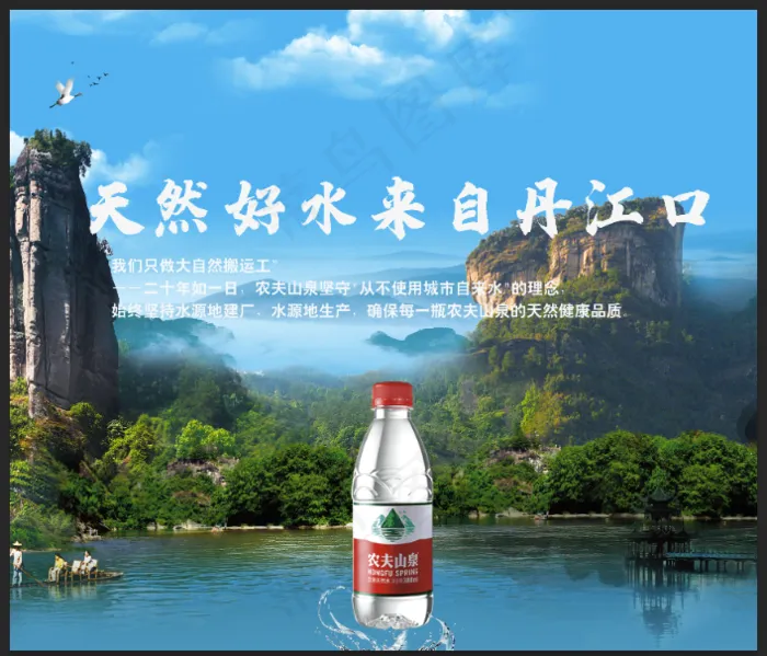 农夫山泉 天然好水 矿泉水山泉水psd模版下载