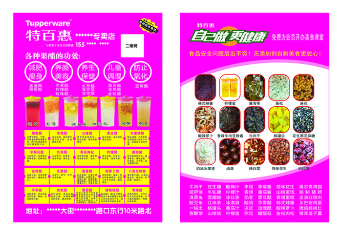 特百惠宣传单页