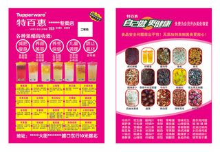 特百惠宣传单页
