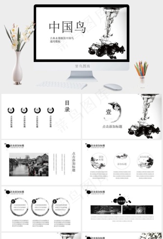 极简约水墨中国风总结汇报通用PPT模板预览图