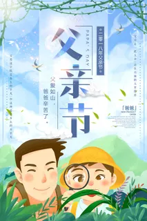 创意清新父亲节促销海报