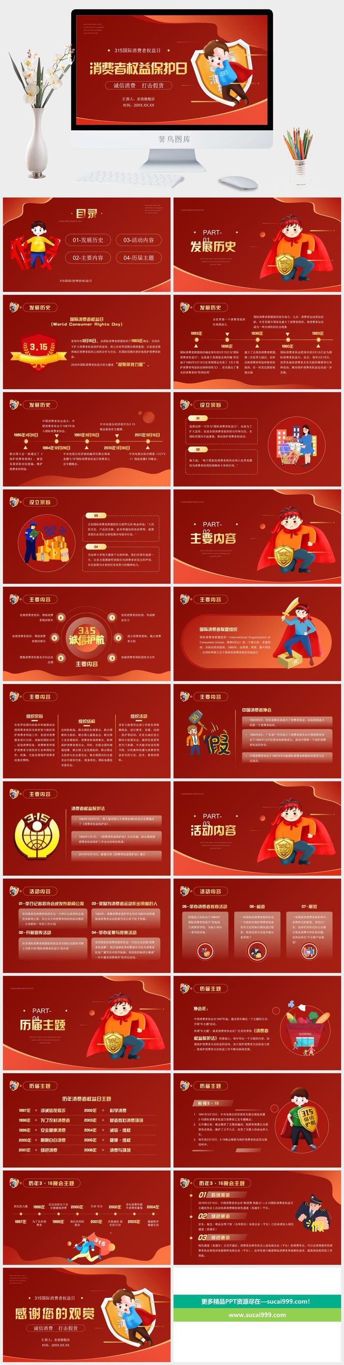 消费者权益日PPT模板