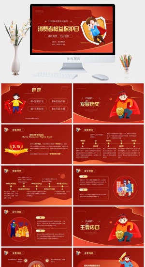 消费者权益日PPT模板预览图