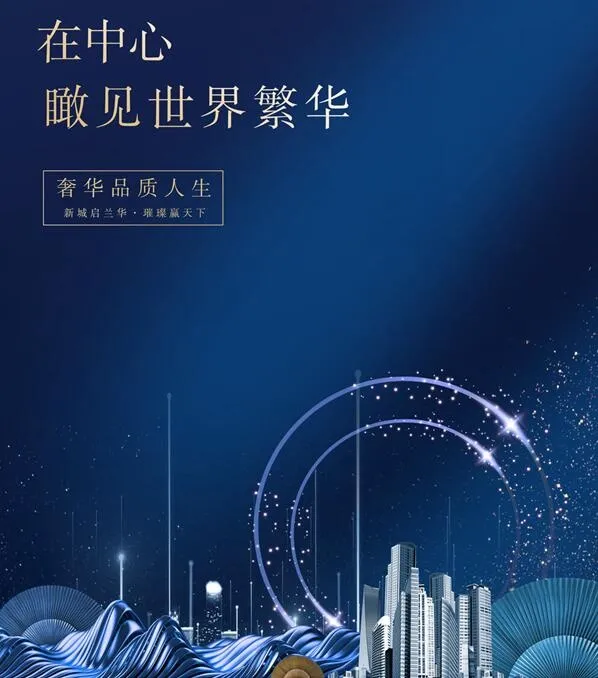 房地产海报psd模版下载