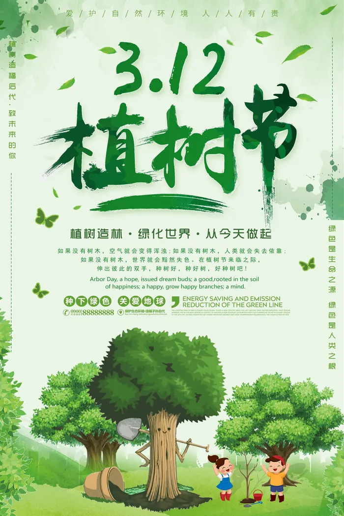 植树节种树活动广告PSD模板环保公益绿色低碳PS素材海报展板背景