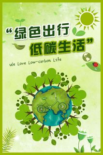 环保宣传海报 保护环境主题海报