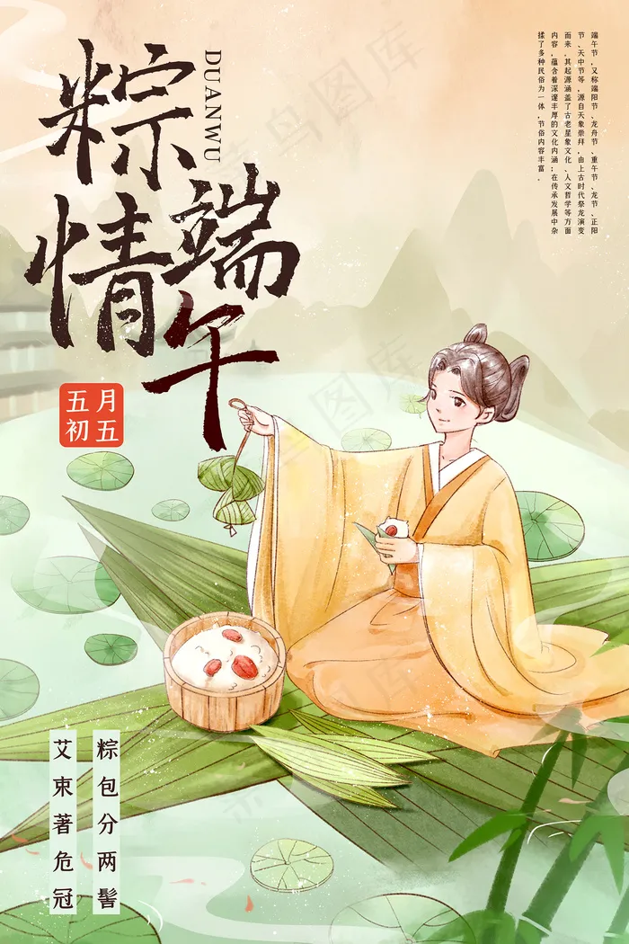 绿色清爽中国风端午节海报psd模版下载