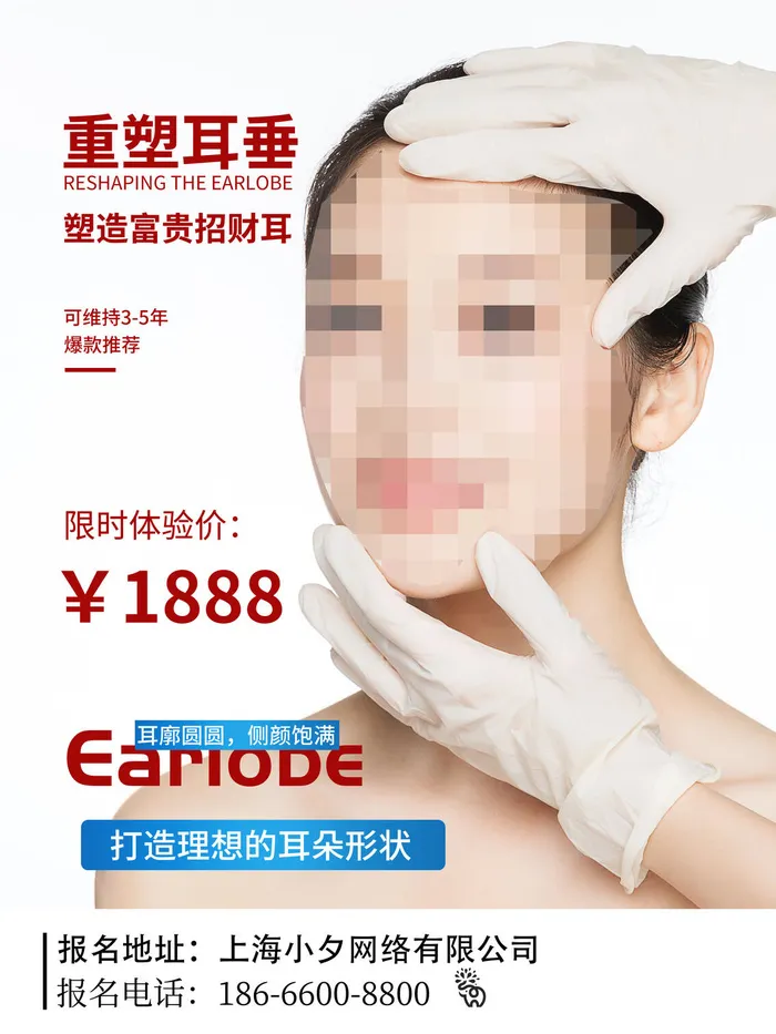 整形医美海报模板psd模版下载