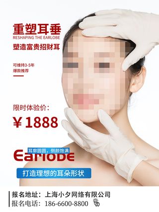 整形医美海报模板