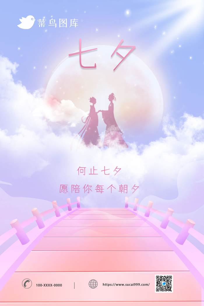 简约唯美七夕浪漫海报psd模版下载