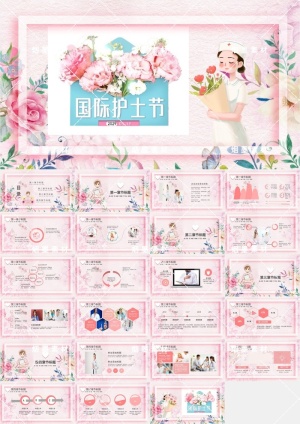最美天使清新简约护士节表彰表扬汇报介绍ppt预览图