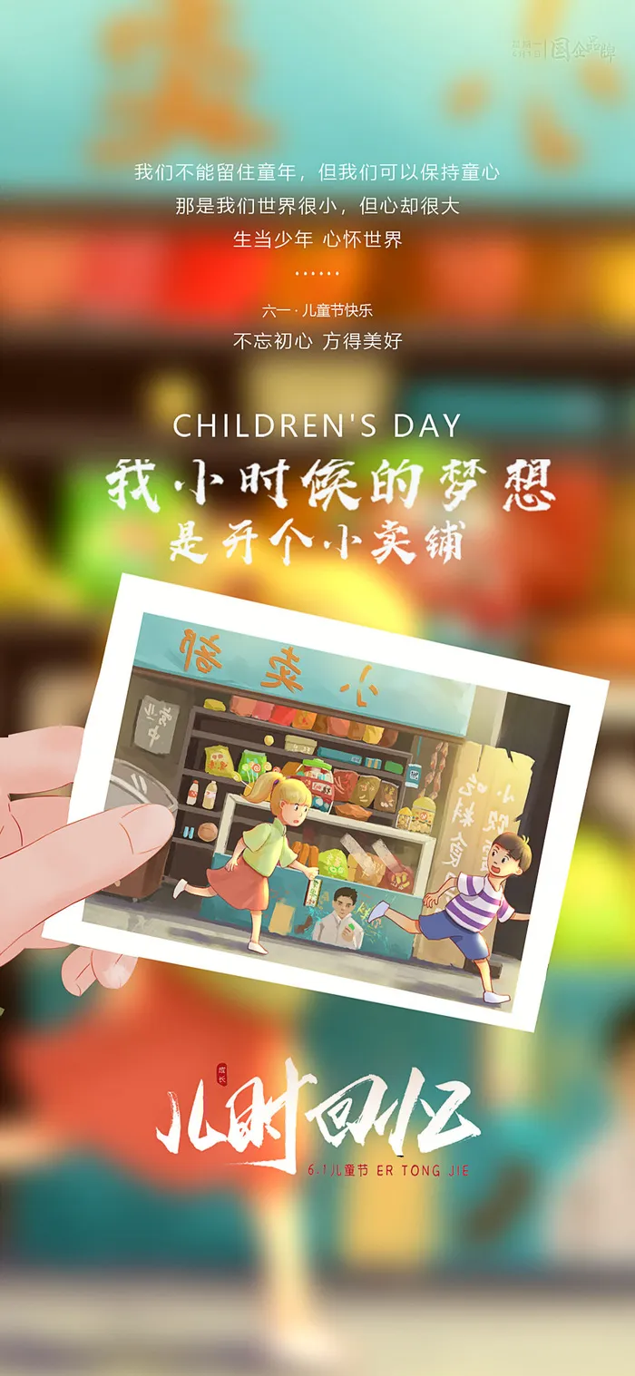 61六一儿童节创意活动宣传节日促销H5手机长图海报PS设计素材模板psd模版下载