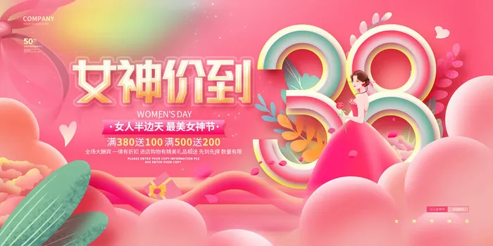 红色喜庆女神节海报psd模版下载