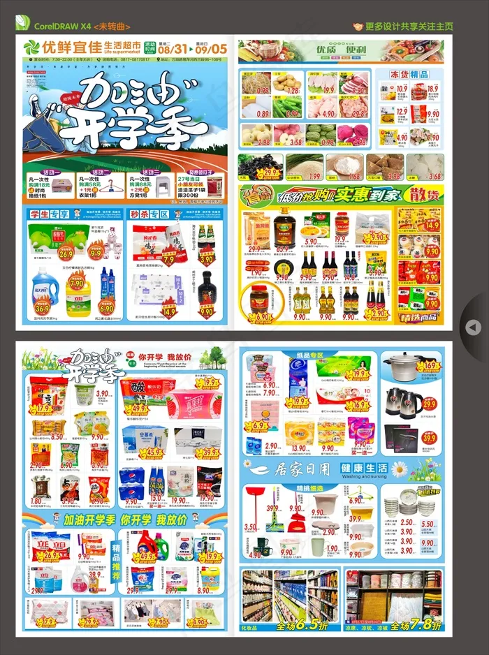 开学季海报cdr矢量模版下载
