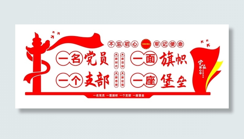 一个支部一座堡垒党建文化cdr矢量模版下载