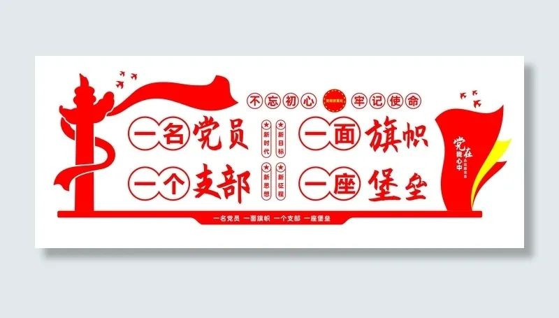 一个支部一座堡垒党建文化cdr矢量模版下载