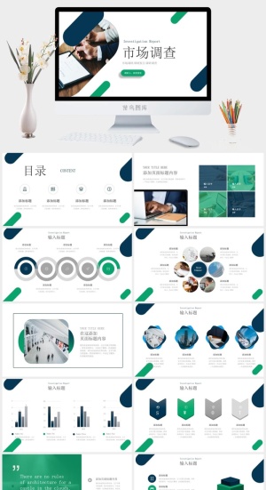蓝绿商务简约市场调研报告模板ppt预览图