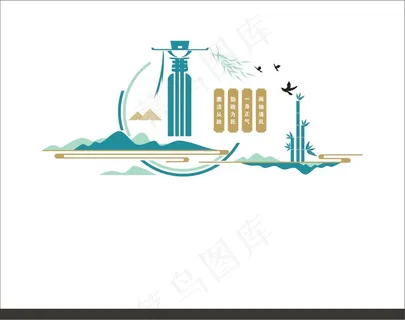 廉政文化墙 廉政文化15