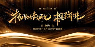 2022公司年会颁奖典礼签到年终晚会活动舞台背景展板PSD海报素材