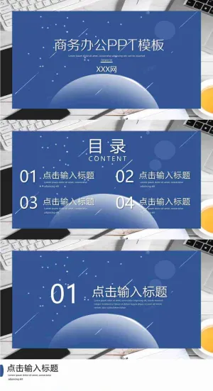 办公桌面背景的商务办公PPT模板预览图