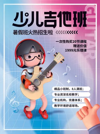个性简约暑假吉他班招生