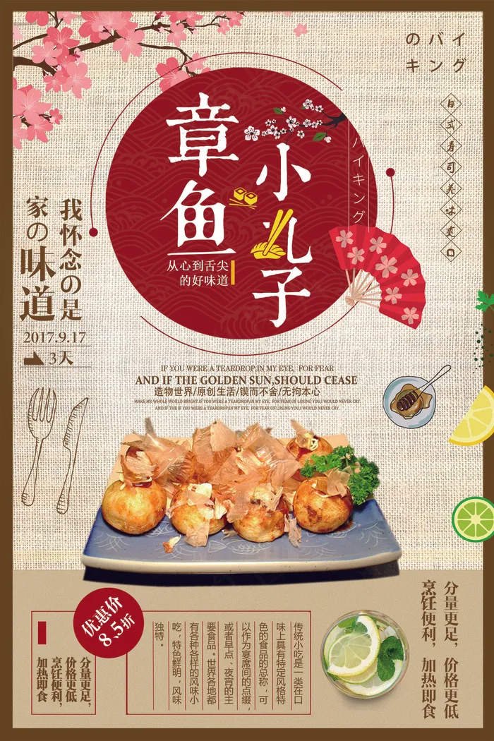 日本料理美食食物美味日料寿司海报psd模版下载