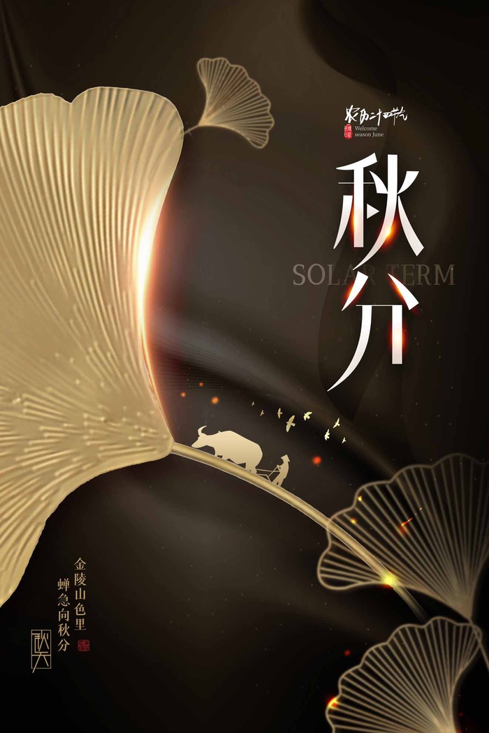 质感秋分节气营销模板