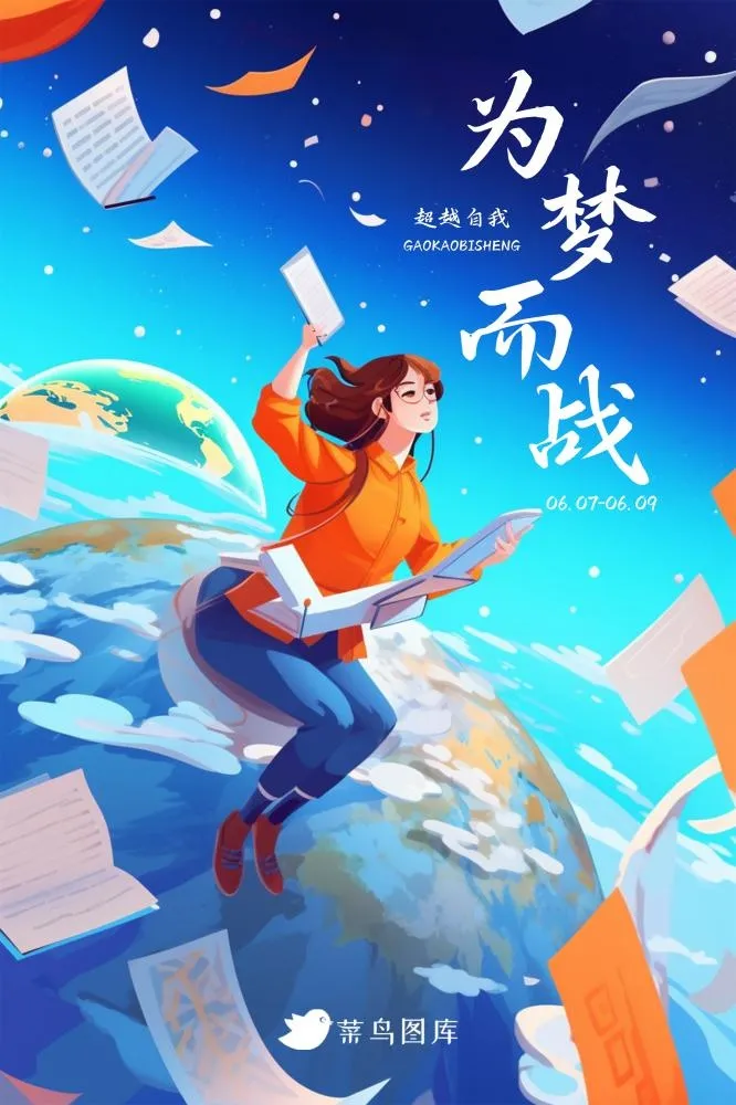 高考奋战超越太空蓝色海报(2000x3000)psd模版下载