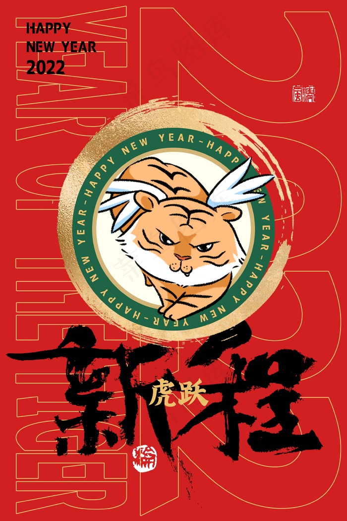 虎年 虎年海报psd模版下载