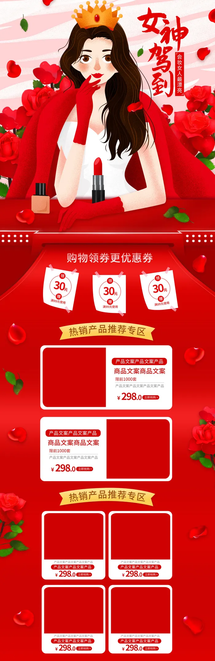 电商38妇女节女神女王节日首页专题页设计PSD模板PC手机端psd模版下载