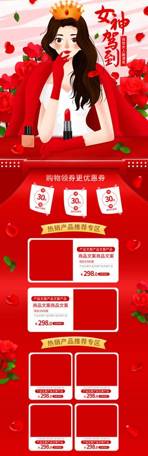 电商38妇女节女神女王节日首页专题页设计PSD模板PC手机端