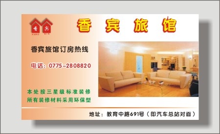 旅行|旅行社|名片|餐饮|宾馆|饭店名片|名片|餐饮|美食|饭店|火锅cdr矢量模版下载