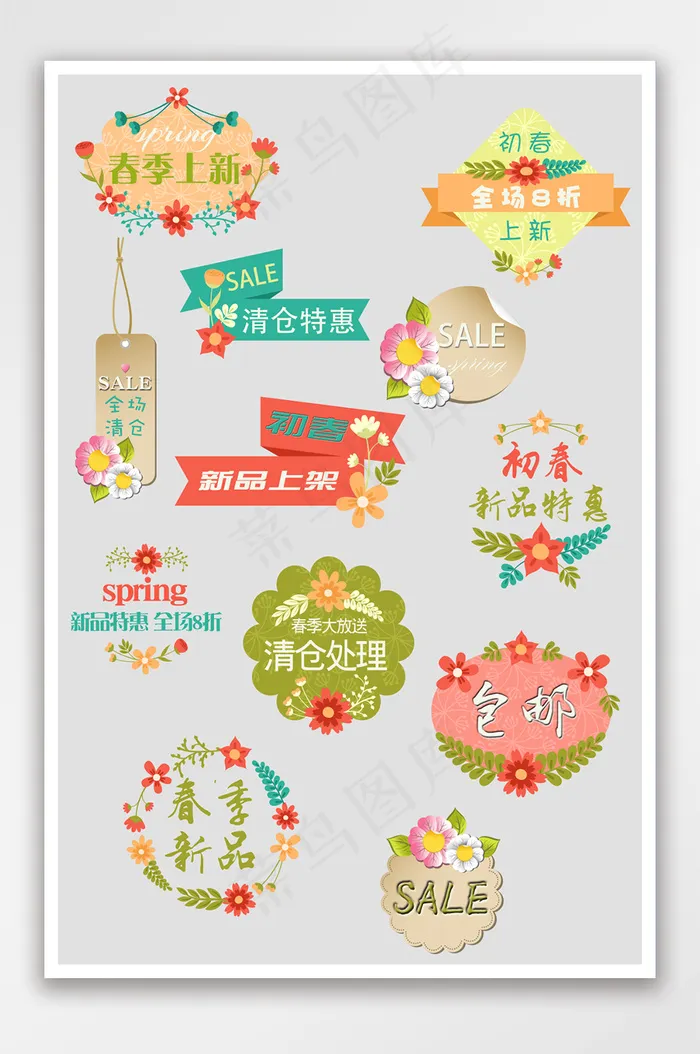 初春小清新春天促销标签psd模版下载
